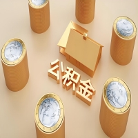 2026文昌公积金代取代办新攻略：离职/封存公积金代取全搞定！