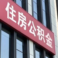 文昌公积金是不是分国管市管-有没有明显的区别？无论什么情况，就找文昌提取代办公积金服务中心。